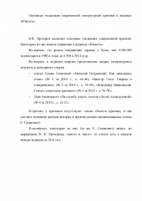 Основные тенденции современной литературной критики в журнале «Юность» Образец 32494