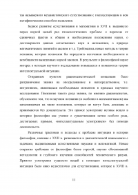 Рациональное и интуитивное в научном творчестве Образец 32245