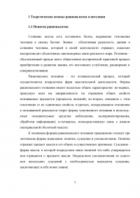 Рациональное и интуитивное в научном творчестве Образец 32241