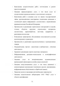 Государственное регулирование транспортной системы на примере Октябрьской железной дороги Образец 31969