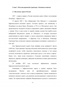 Государственное регулирование транспортной системы на примере Октябрьской железной дороги Образец 31909