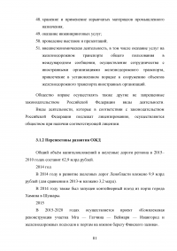 Государственное регулирование транспортной системы на примере Октябрьской железной дороги Образец 31979