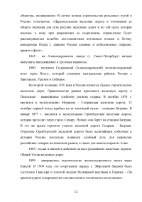 Государственное регулирование транспортной системы на примере Октябрьской железной дороги Образец 31910