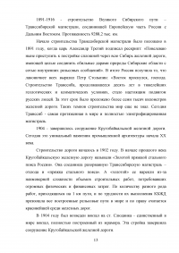 Государственное регулирование транспортной системы на примере Октябрьской железной дороги Образец 31911