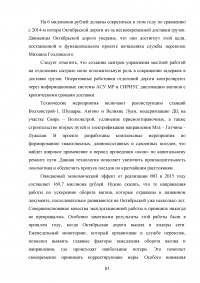 Государственное регулирование транспортной системы на примере Октябрьской железной дороги Образец 31981