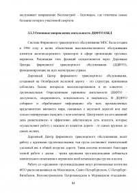 Государственное регулирование транспортной системы на примере Октябрьской железной дороги Образец 31982