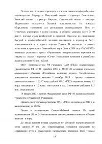 Государственное регулирование транспортной системы на примере Октябрьской железной дороги Образец 31913