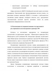 Государственное регулирование транспортной системы на примере Октябрьской железной дороги Образец 31984