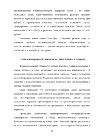 Государственное регулирование транспортной системы на примере Октябрьской железной дороги Образец 31915