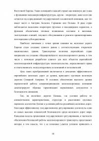 Государственное регулирование транспортной системы на примере Октябрьской железной дороги Образец 31916