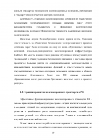 Государственное регулирование транспортной системы на примере Октябрьской железной дороги Образец 31917