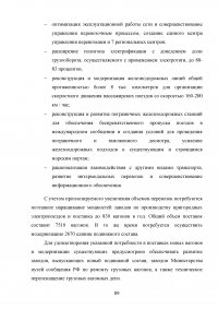 Государственное регулирование транспортной системы на примере Октябрьской железной дороги Образец 31987