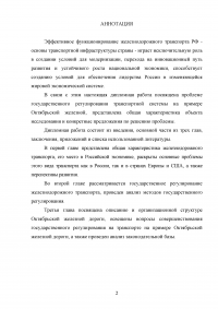 Государственное регулирование транспортной системы на примере Октябрьской железной дороги Образец 31900