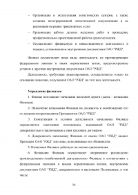 Государственное регулирование транспортной системы на примере Октябрьской железной дороги Образец 31970