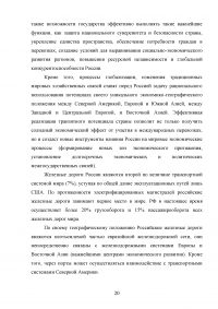 Государственное регулирование транспортной системы на примере Октябрьской железной дороги Образец 31918