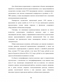 Государственное регулирование транспортной системы на примере Октябрьской железной дороги Образец 31988