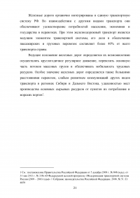 Государственное регулирование транспортной системы на примере Октябрьской железной дороги Образец 31919