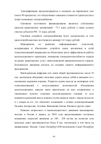 Государственное регулирование транспортной системы на примере Октябрьской железной дороги Образец 31989