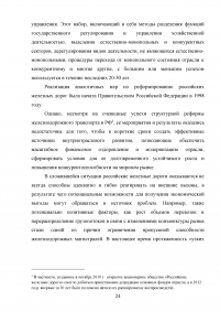 Государственное регулирование транспортной системы на примере Октябрьской железной дороги Образец 31922