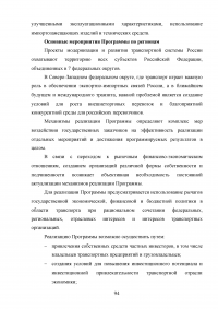 Государственное регулирование транспортной системы на примере Октябрьской железной дороги Образец 31992