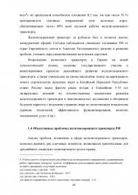 Государственное регулирование транспортной системы на примере Октябрьской железной дороги Образец 31923