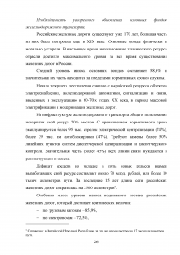 Государственное регулирование транспортной системы на примере Октябрьской железной дороги Образец 31924