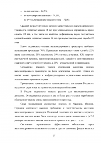 Государственное регулирование транспортной системы на примере Октябрьской железной дороги Образец 31925