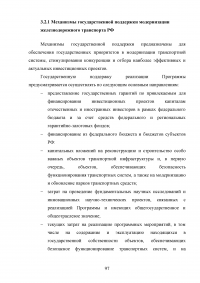 Государственное регулирование транспортной системы на примере Октябрьской железной дороги Образец 31995