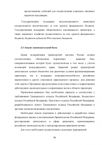 Государственное регулирование транспортной системы на примере Октябрьской железной дороги Образец 31996