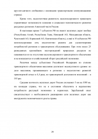 Государственное регулирование транспортной системы на примере Октябрьской железной дороги Образец 31927