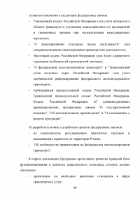 Государственное регулирование транспортной системы на примере Октябрьской железной дороги Образец 31997