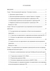 Государственное регулирование транспортной системы на примере Октябрьской железной дороги Образец 31901