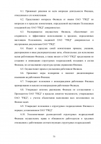 Государственное регулирование транспортной системы на примере Октябрьской железной дороги Образец 31971