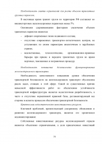 Государственное регулирование транспортной системы на примере Октябрьской железной дороги Образец 31929