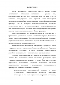 Государственное регулирование транспортной системы на примере Октябрьской железной дороги Образец 32000