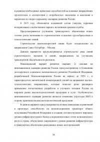 Государственное регулирование транспортной системы на примере Октябрьской железной дороги Образец 31932