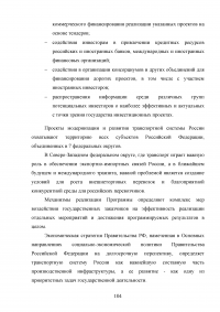 Государственное регулирование транспортной системы на примере Октябрьской железной дороги Образец 32002