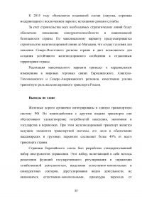 Государственное регулирование транспортной системы на примере Октябрьской железной дороги Образец 31933