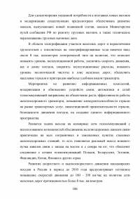 Государственное регулирование транспортной системы на примере Октябрьской железной дороги Образец 32004