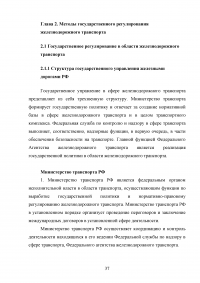 Государственное регулирование транспортной системы на примере Октябрьской железной дороги Образец 31935