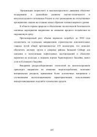 Государственное регулирование транспортной системы на примере Октябрьской железной дороги Образец 32005