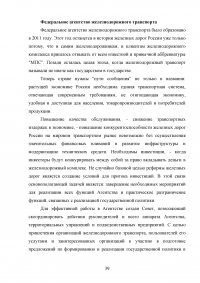 Государственное регулирование транспортной системы на примере Октябрьской железной дороги Образец 31937