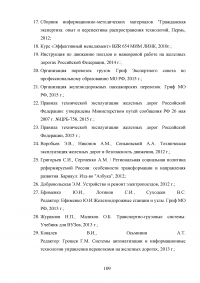 Государственное регулирование транспортной системы на примере Октябрьской железной дороги Образец 32007