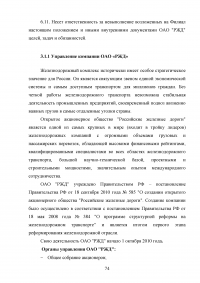 Государственное регулирование транспортной системы на примере Октябрьской железной дороги Образец 31972