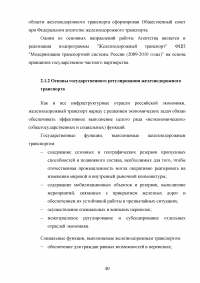 Государственное регулирование транспортной системы на примере Октябрьской железной дороги Образец 31938