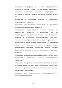 Государственное регулирование транспортной системы на примере Октябрьской железной дороги Образец 31941