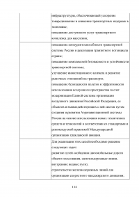 Государственное регулирование транспортной системы на примере Октябрьской железной дороги Образец 32012