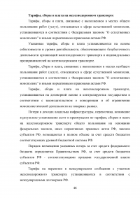 Государственное регулирование транспортной системы на примере Октябрьской железной дороги Образец 31944