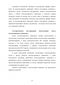 Государственное регулирование транспортной системы на примере Октябрьской железной дороги Образец 31945