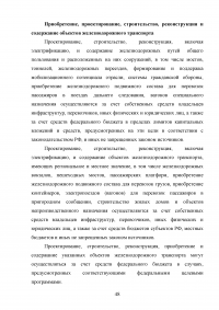 Государственное регулирование транспортной системы на примере Октябрьской железной дороги Образец 31946